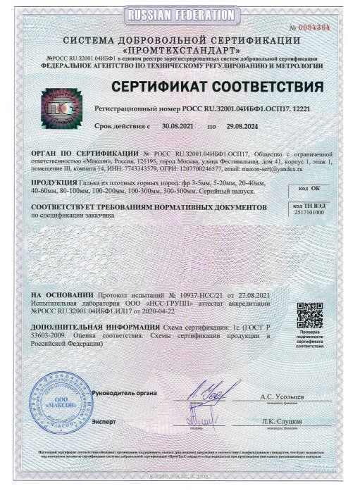 Сертификат соответствия на гальку, бут, булыгу в Челябинске 